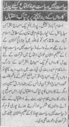 تحریک منہاج القرآن Minhaj-ul-Quran  Print Media Coverage پرنٹ میڈیا کوریج Daily Jinnah Page 3